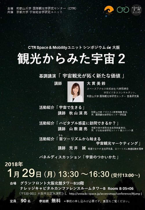 Flyer_180129SpaceSymposium.jpg