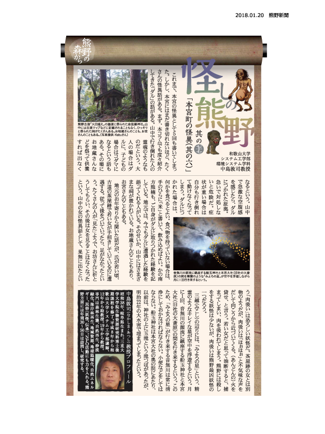 20180120kumano.jpg