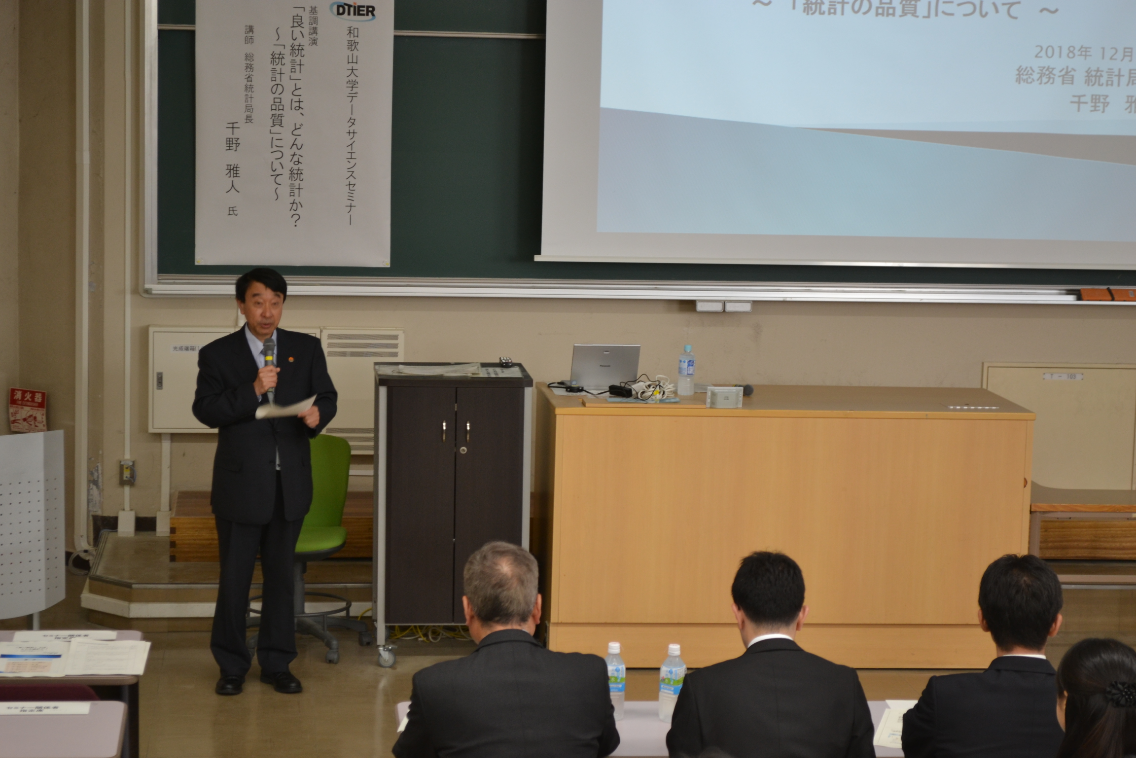 データサイエンスセミナー学長挨拶