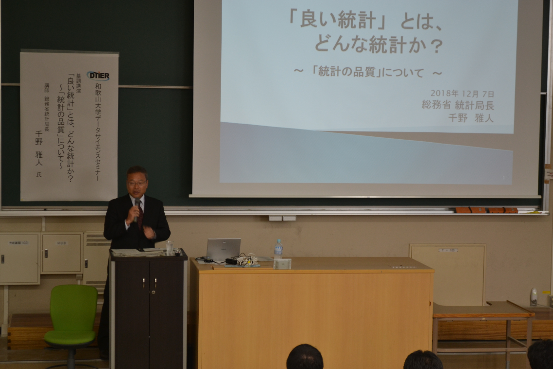 千野統計局長基調講演