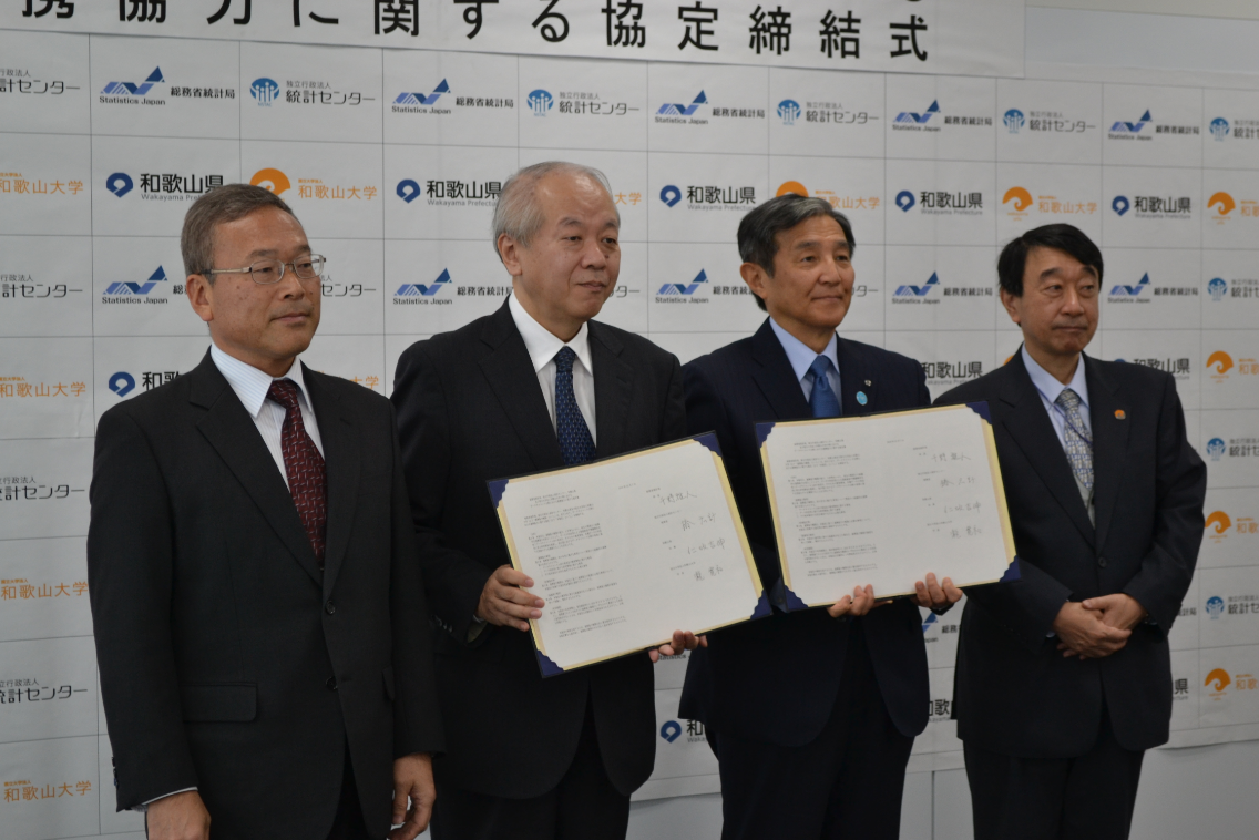 データサイエンスに関する四者連携協力協定締結式