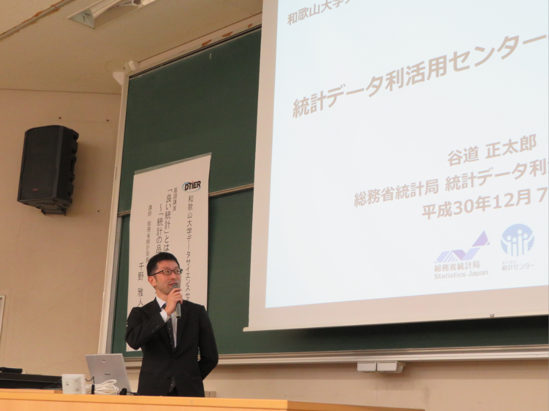 統計データ利活用センターご紹介