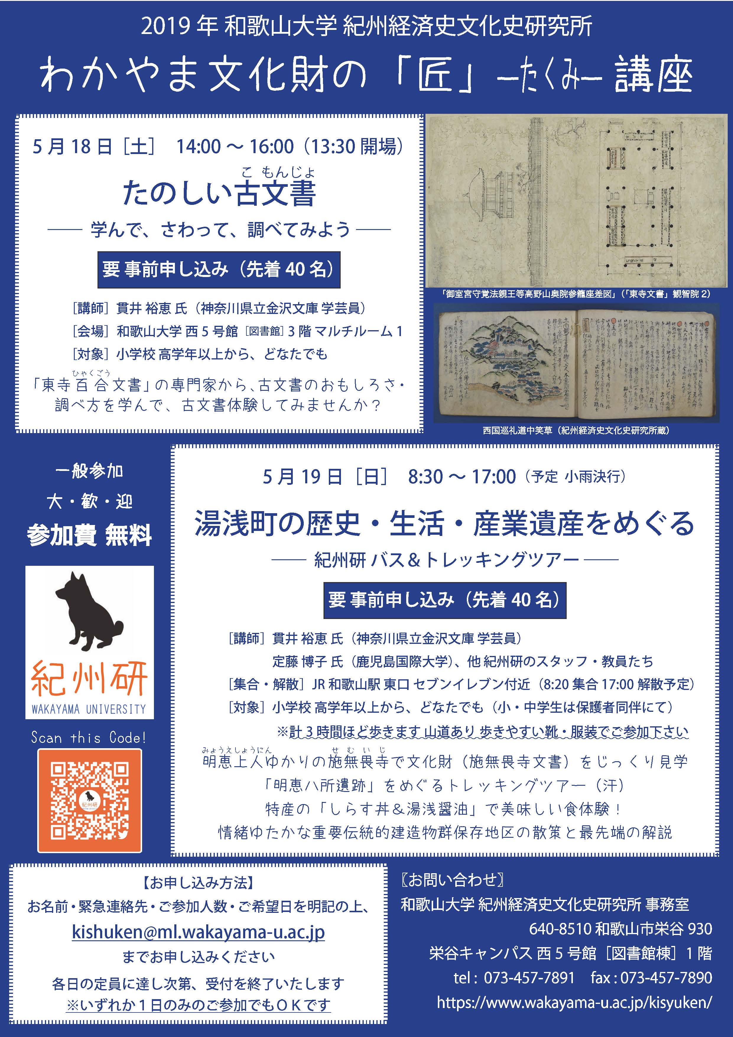 20190518-19わかやま文化財の「匠」講座チラシ.jpg