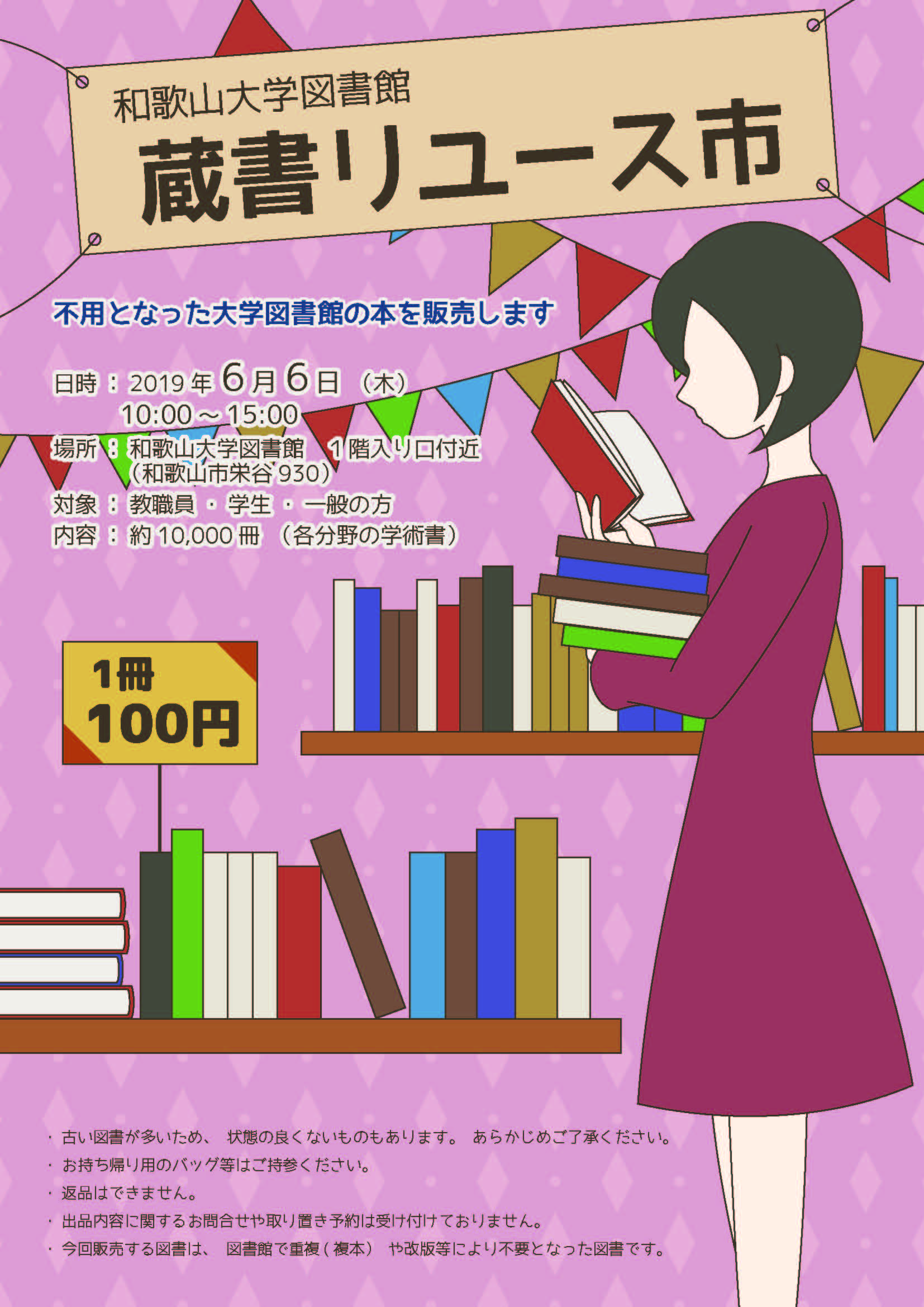 蔵書リユース市2019.jpg
