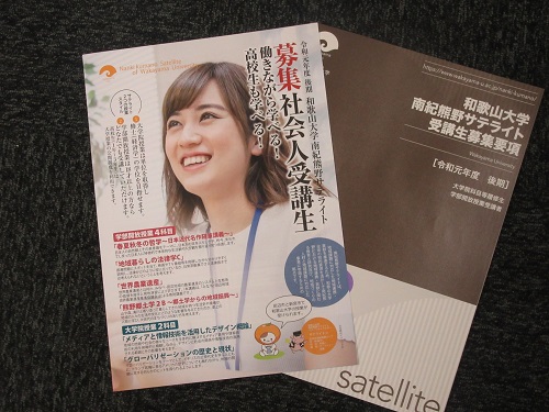 南紀熊野後期募集