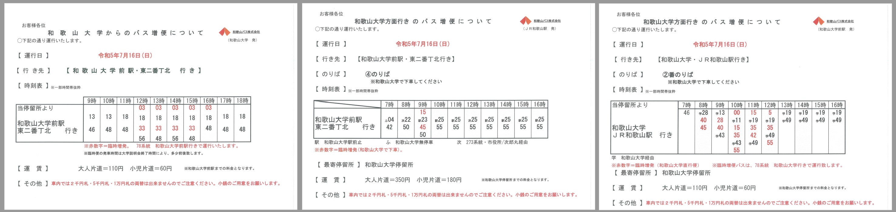 オープンキャンパス2023時刻表_画像.jpg オープンキャンパス2023時刻表_画像.jpg