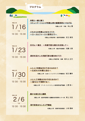 市民講座チラシ裏