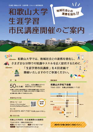 市民講座チラシ表