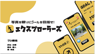 エクスプローラーズ