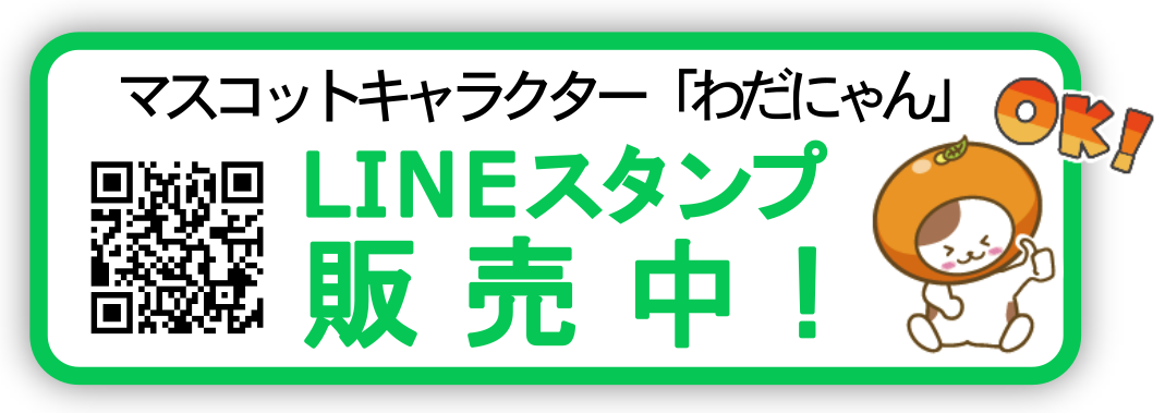 LINEスタンプ販売中