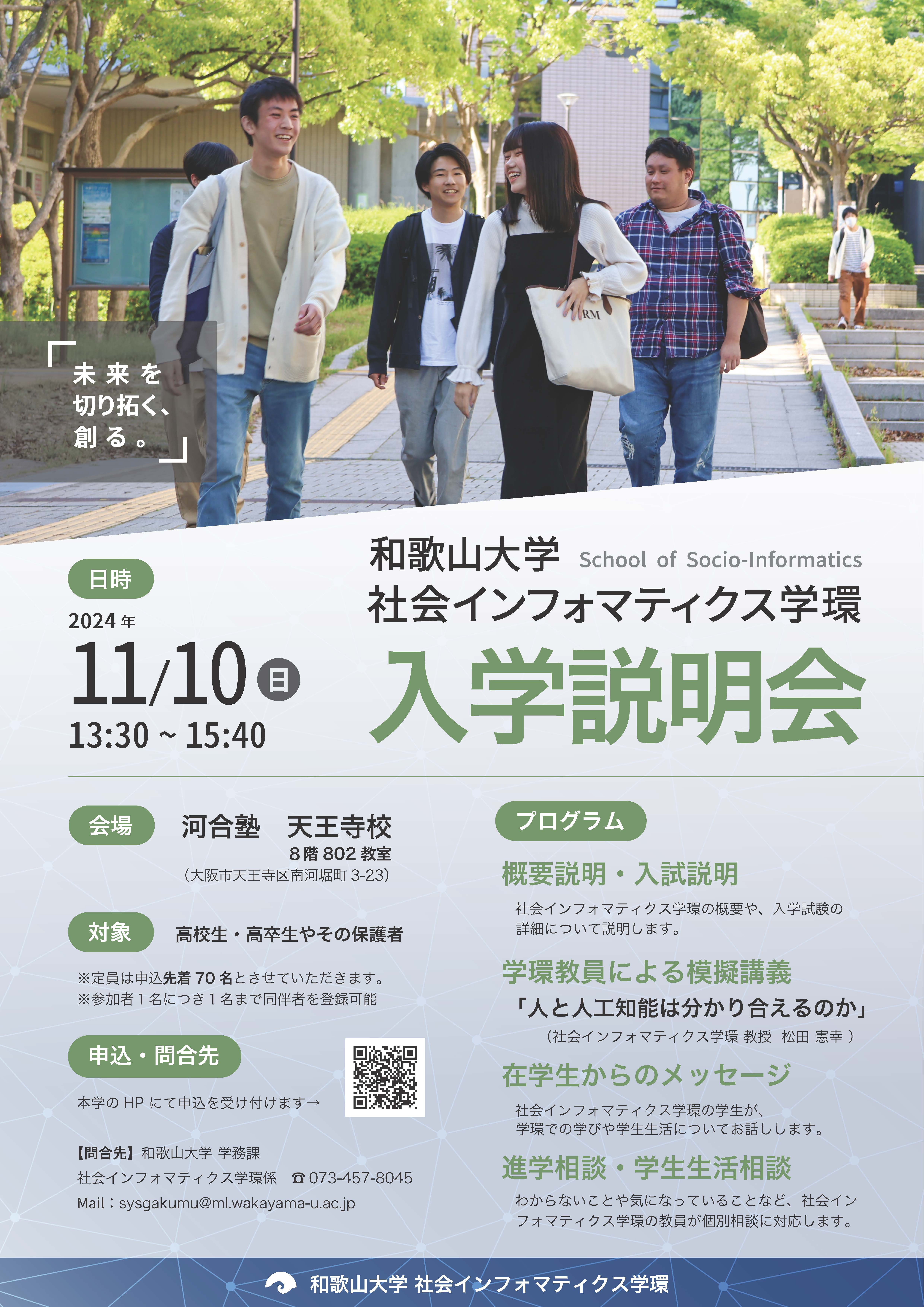 学環入学説明会チラシ2024