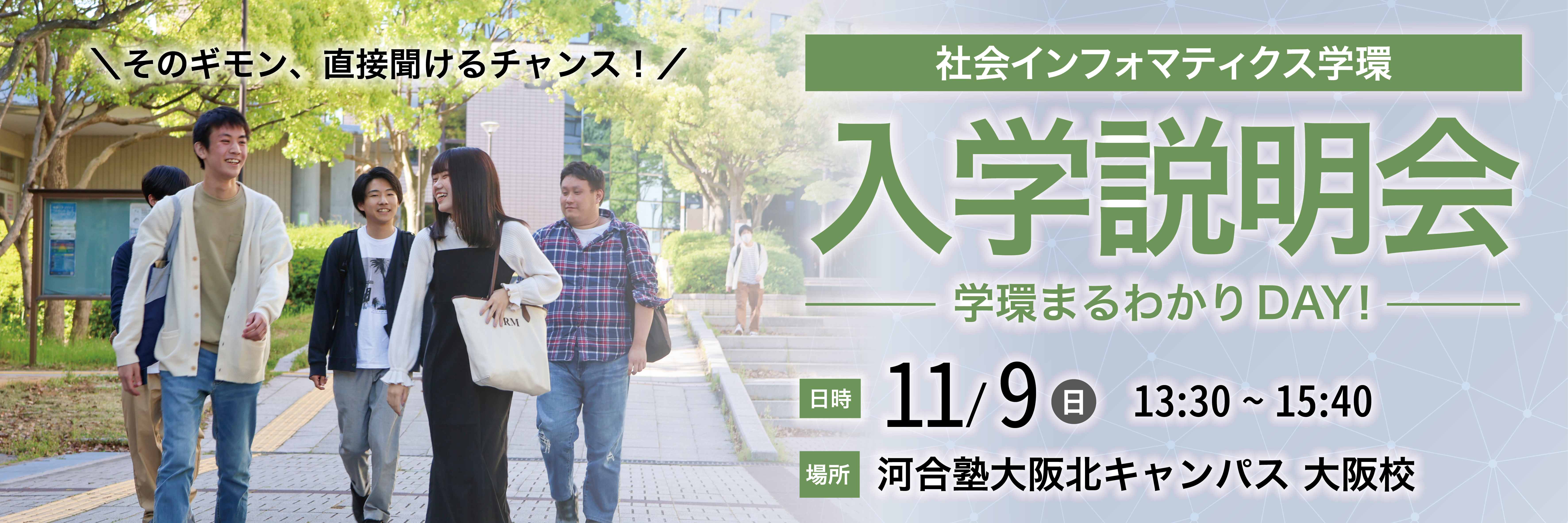 学環まるわかりDAYトップイメージ