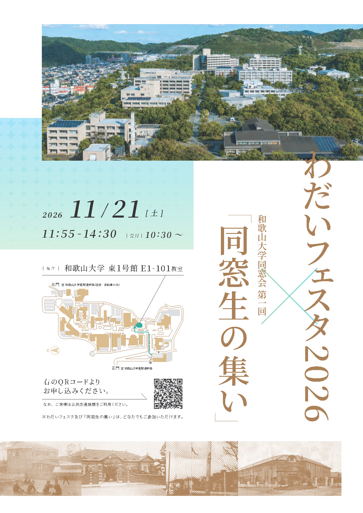【案２】わだいフェスタ2026×「同窓生の集い」_ページ_1