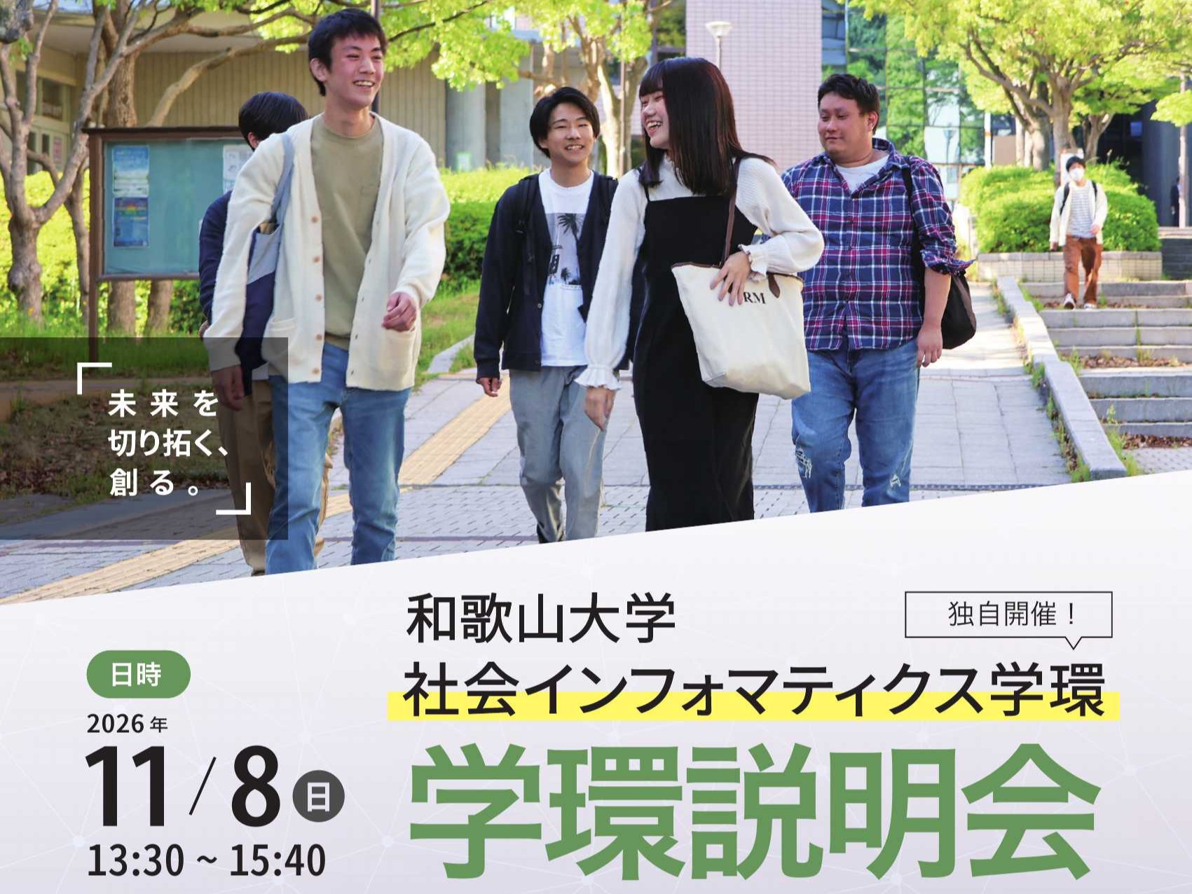 2026秋学環説明会HPトップNT用