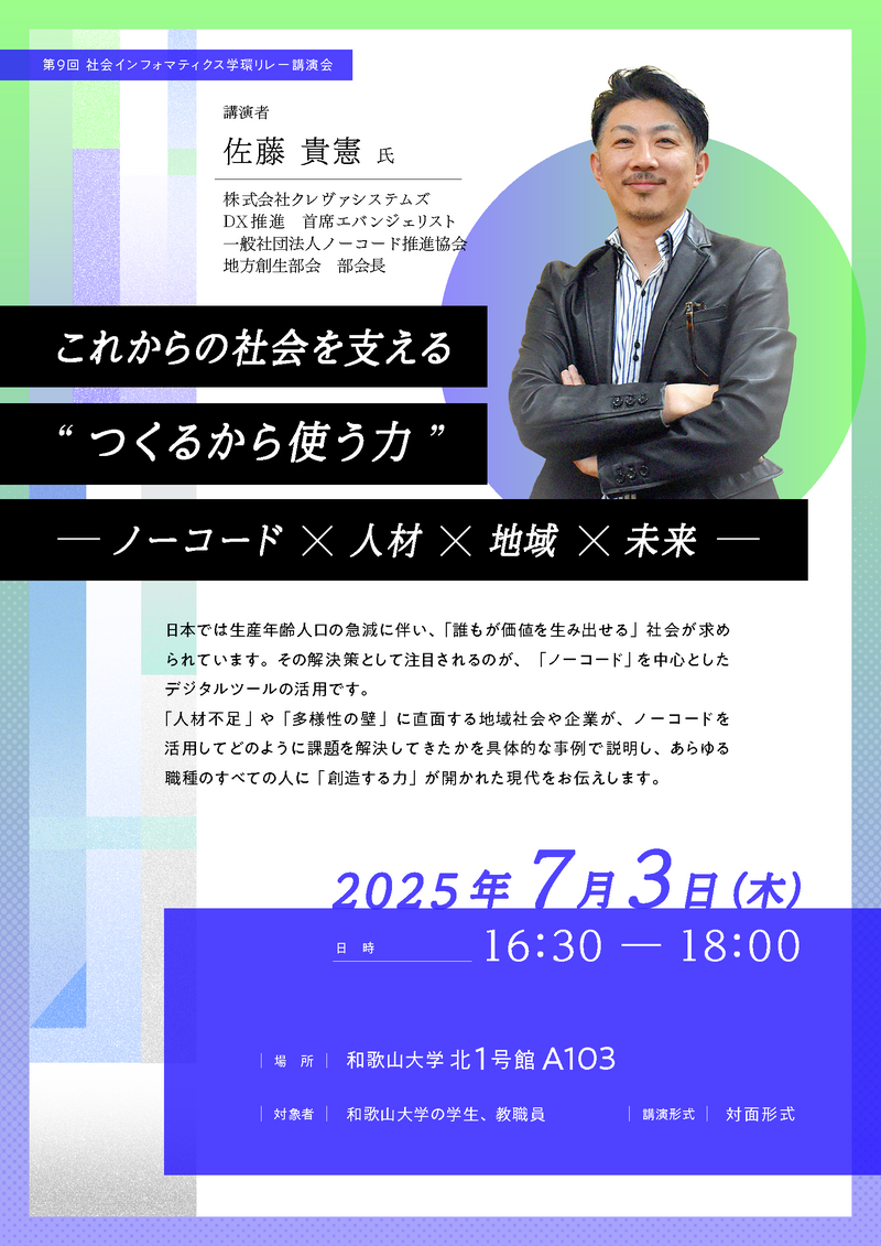 gakkankouen9_0703_追記版