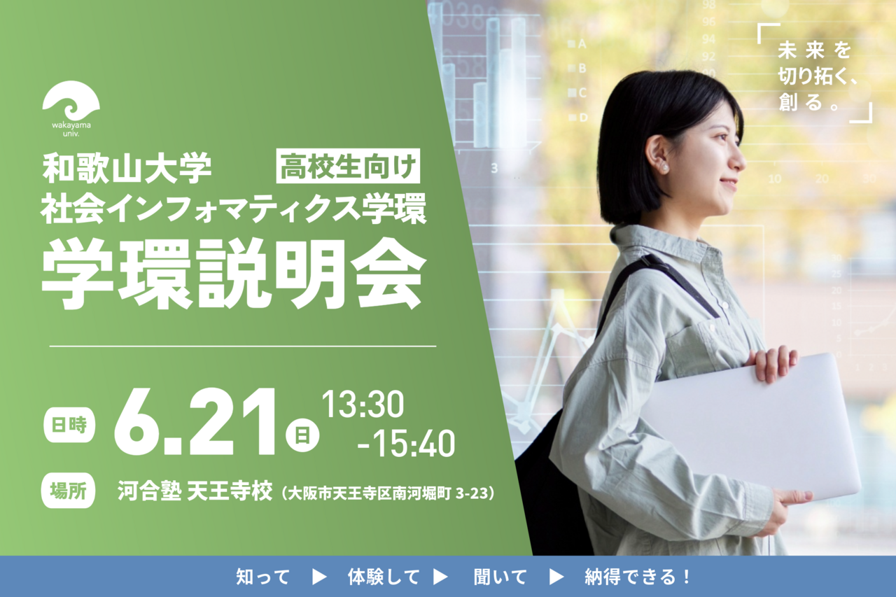 2026夏_学環説明会