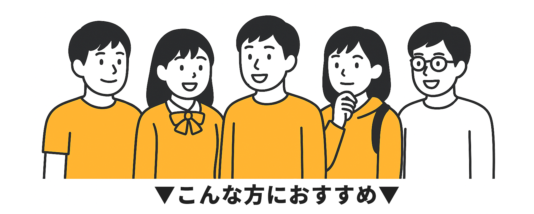 こんな方におすすめ こんな方におすすめ