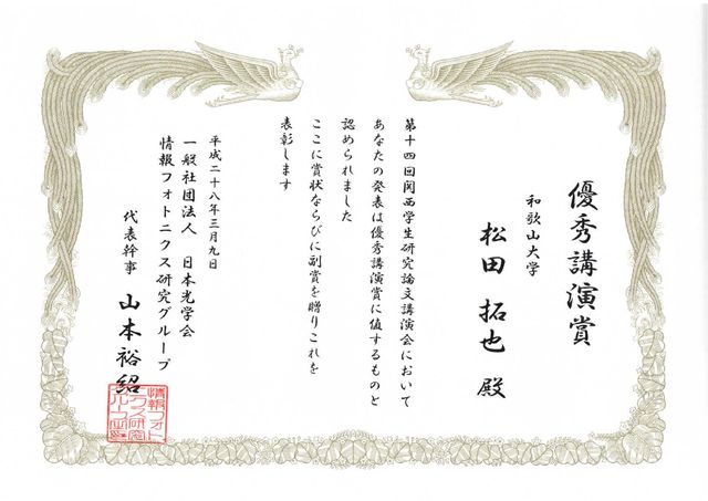 award2015_matsuda.jpg