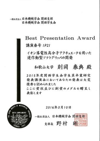 award2015_norioka.jpg