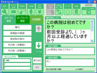 システム実行時の画面