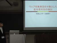 発表中の様子
