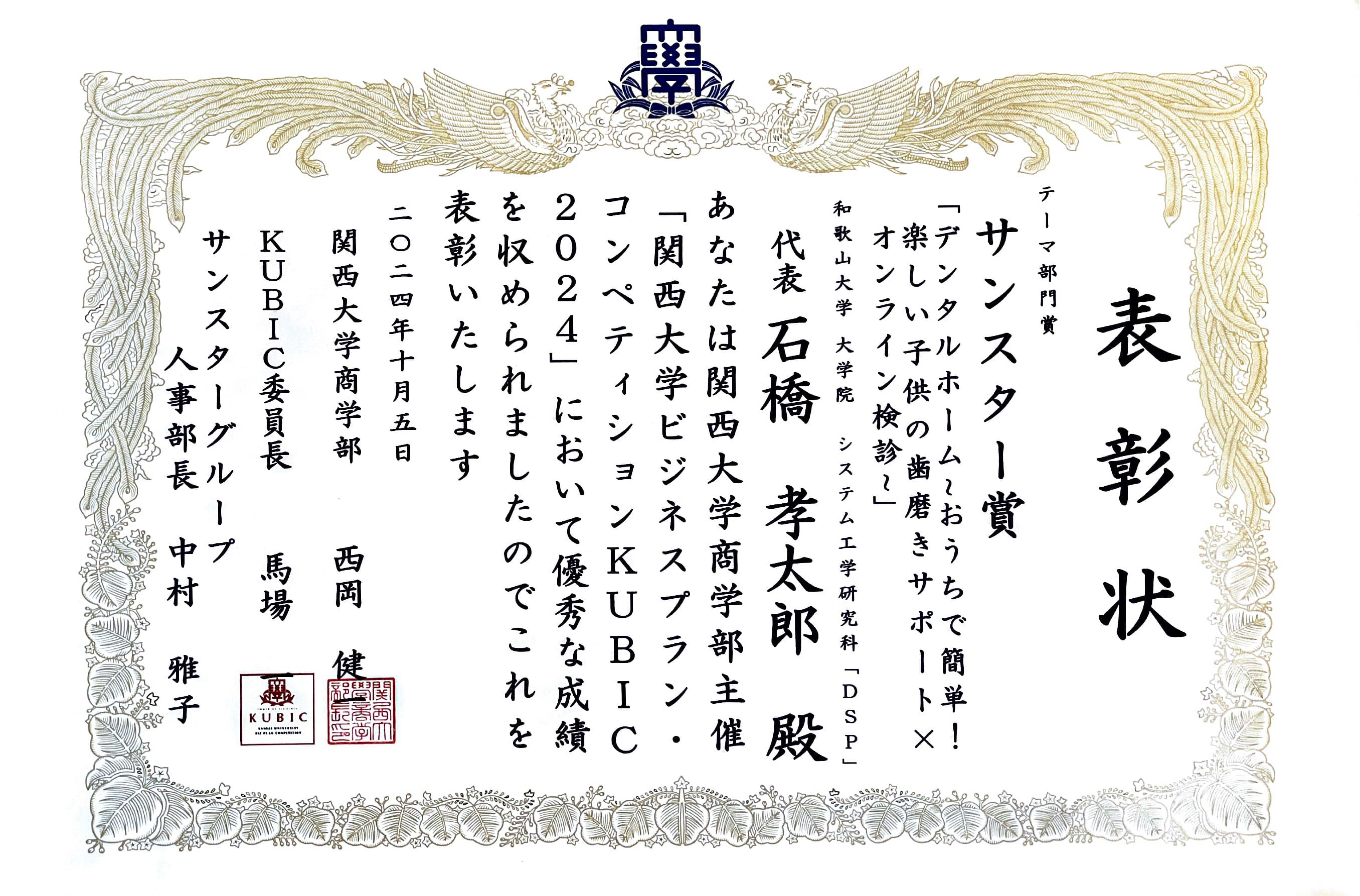 表彰状KUBIC2024