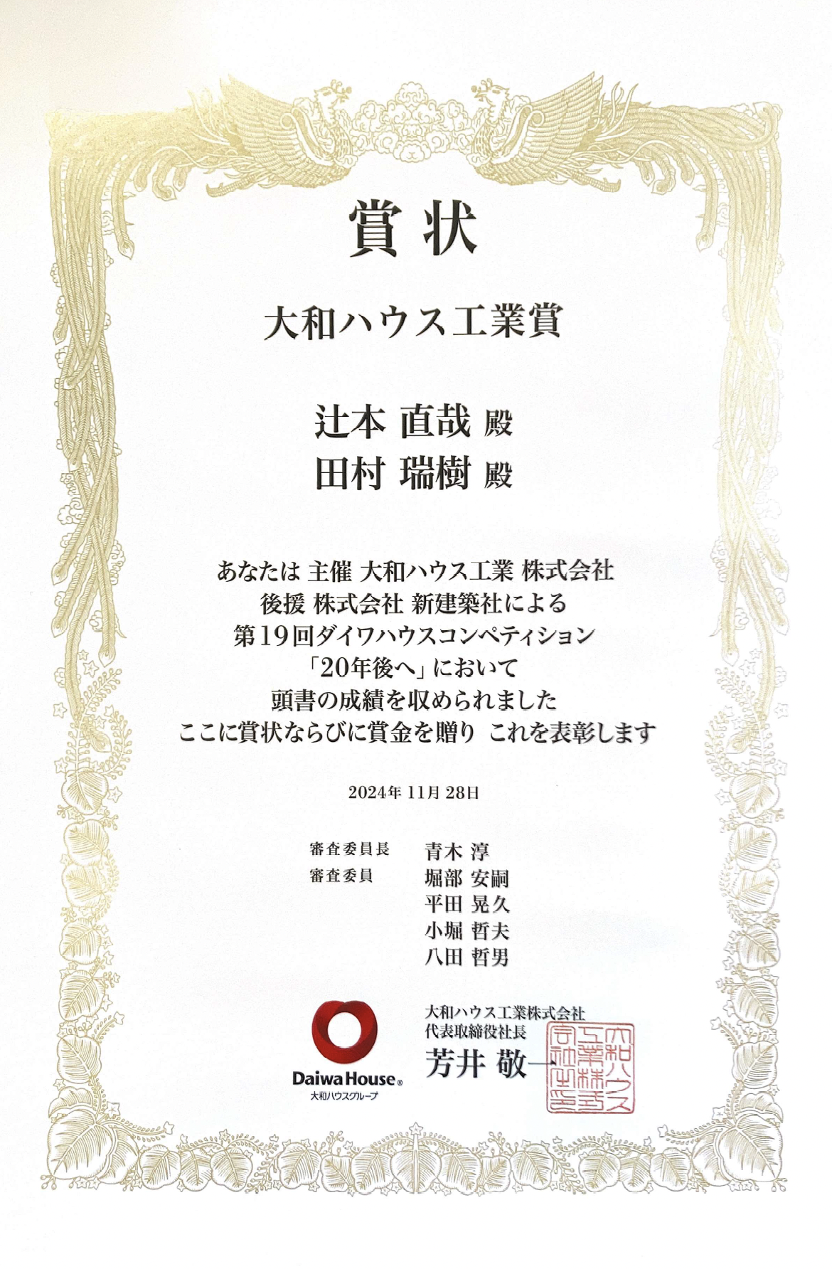表彰状ダイワハウス1
