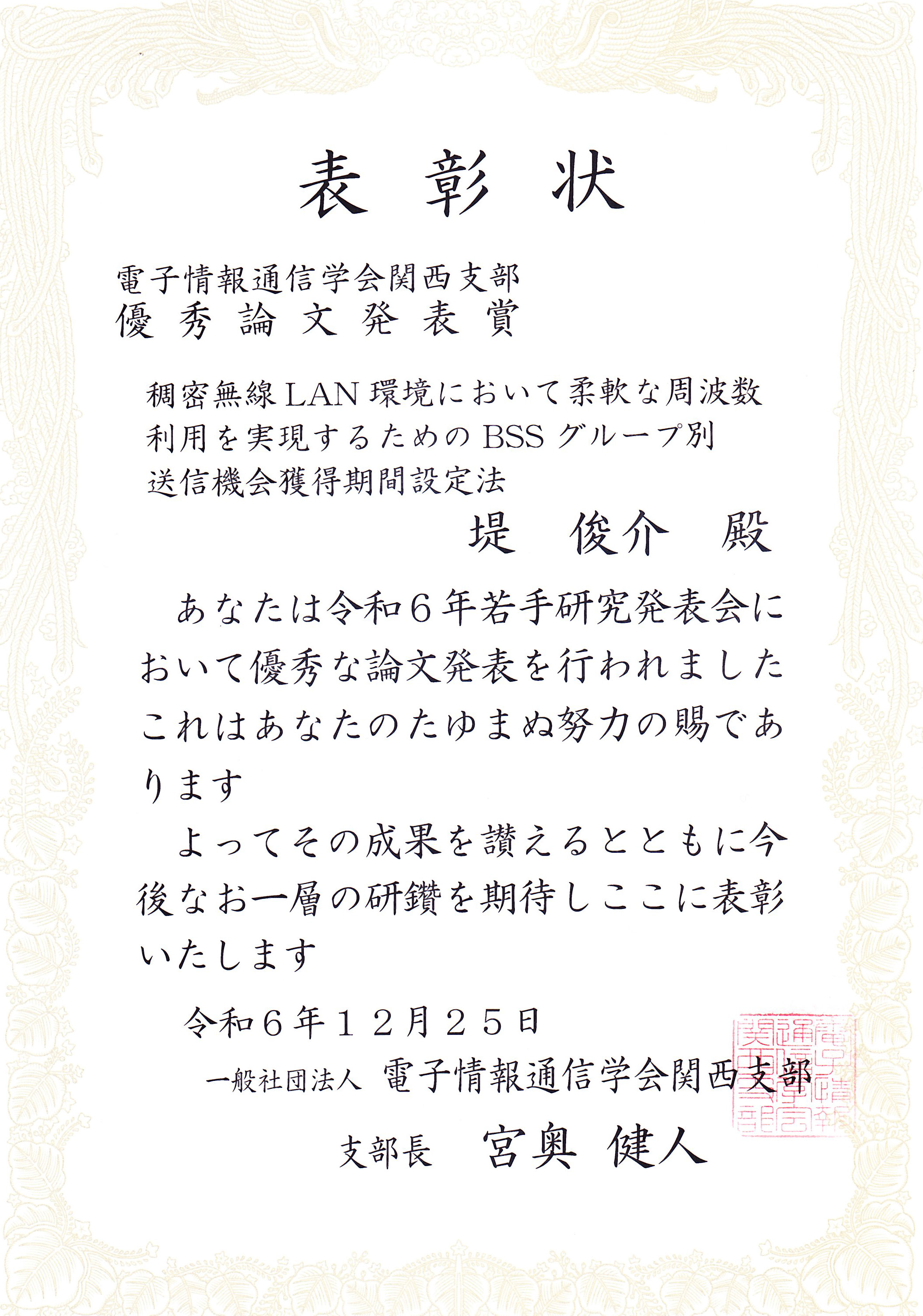 表彰状写真_堤さん