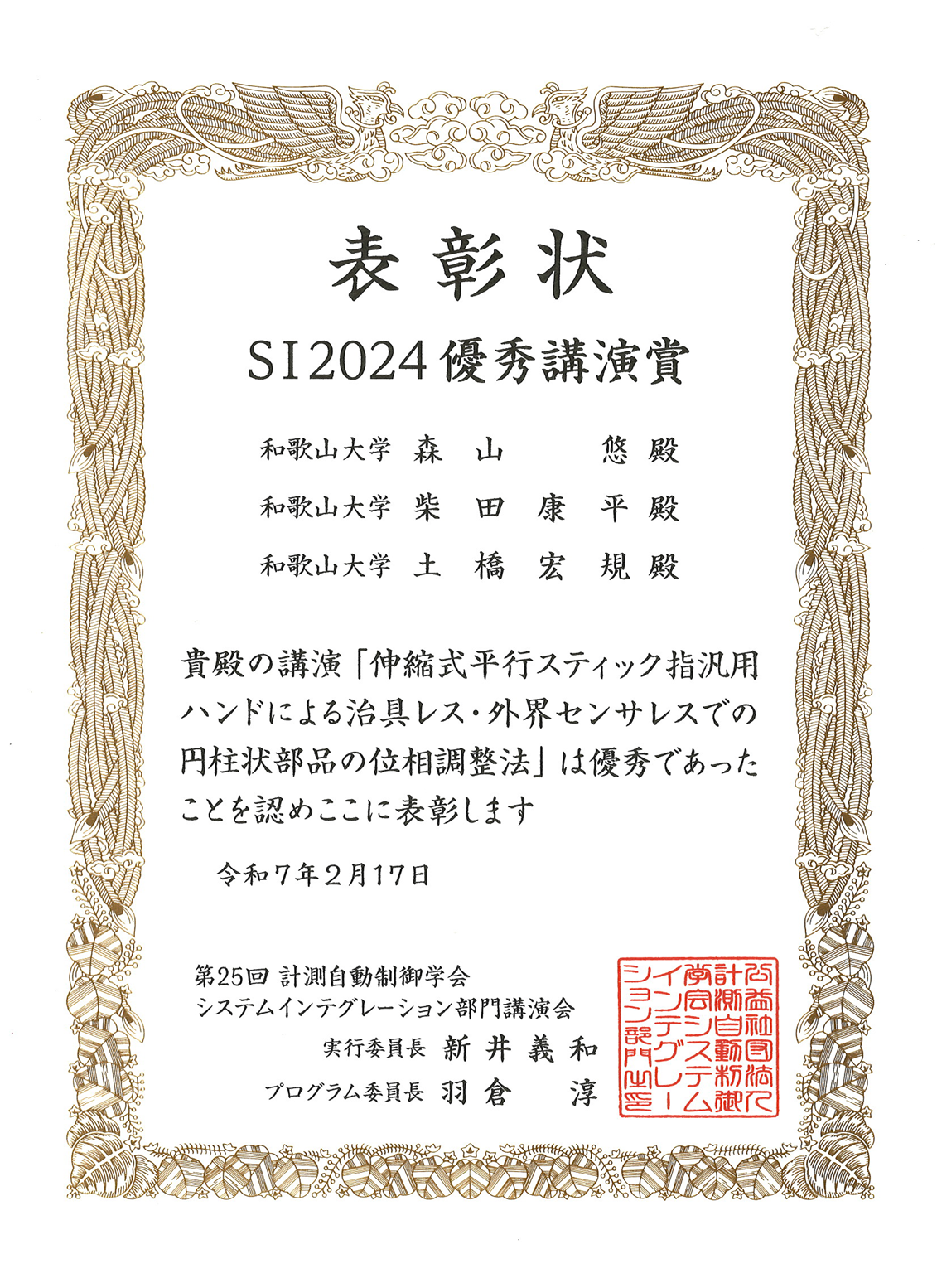 表彰状