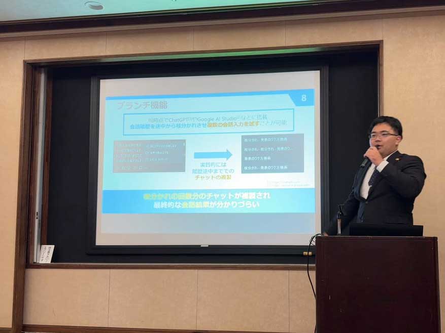 石橋さん発表シーン