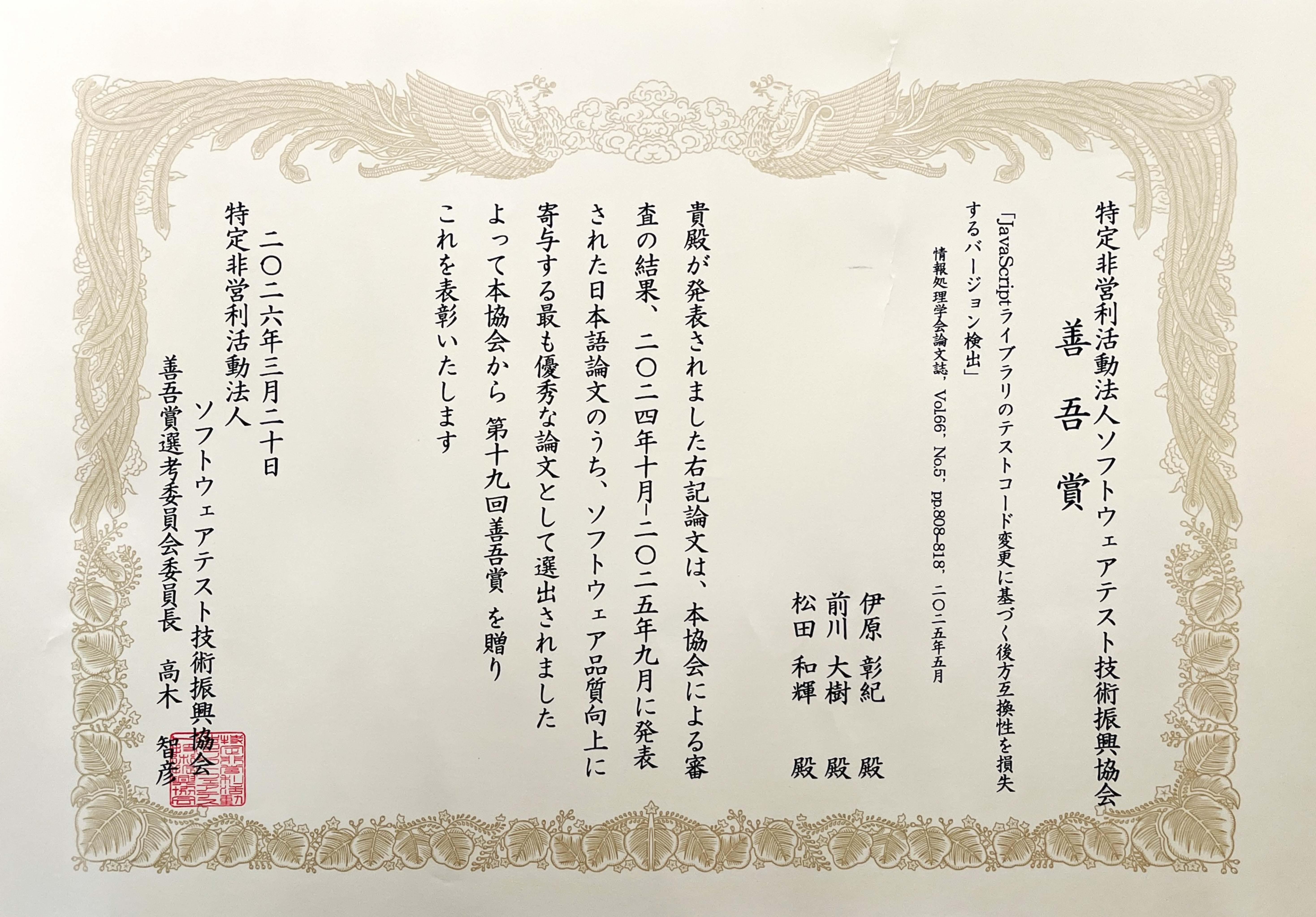 2026-03-22_表彰状