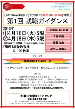 第1回就職ガイダンス「就職活動はじめの一歩　～キャリアセンターから年間行事・利用方法についてお知らせ～」ポスターイメージ