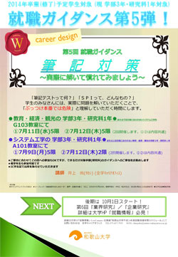 ポスター【第5回 就職ガイダンス】