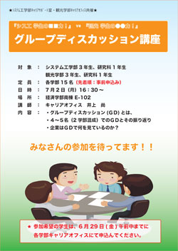 ポスター【『シス工 学生の■■力！』 VS 『観光 学生の●●力！』】