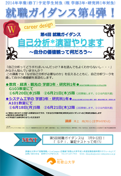 ポスター【就職ガイダンス第4弾】