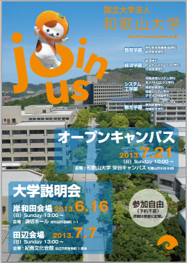 オープンキャンパス2013_1