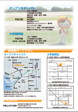 オープンキャンパス2013_2