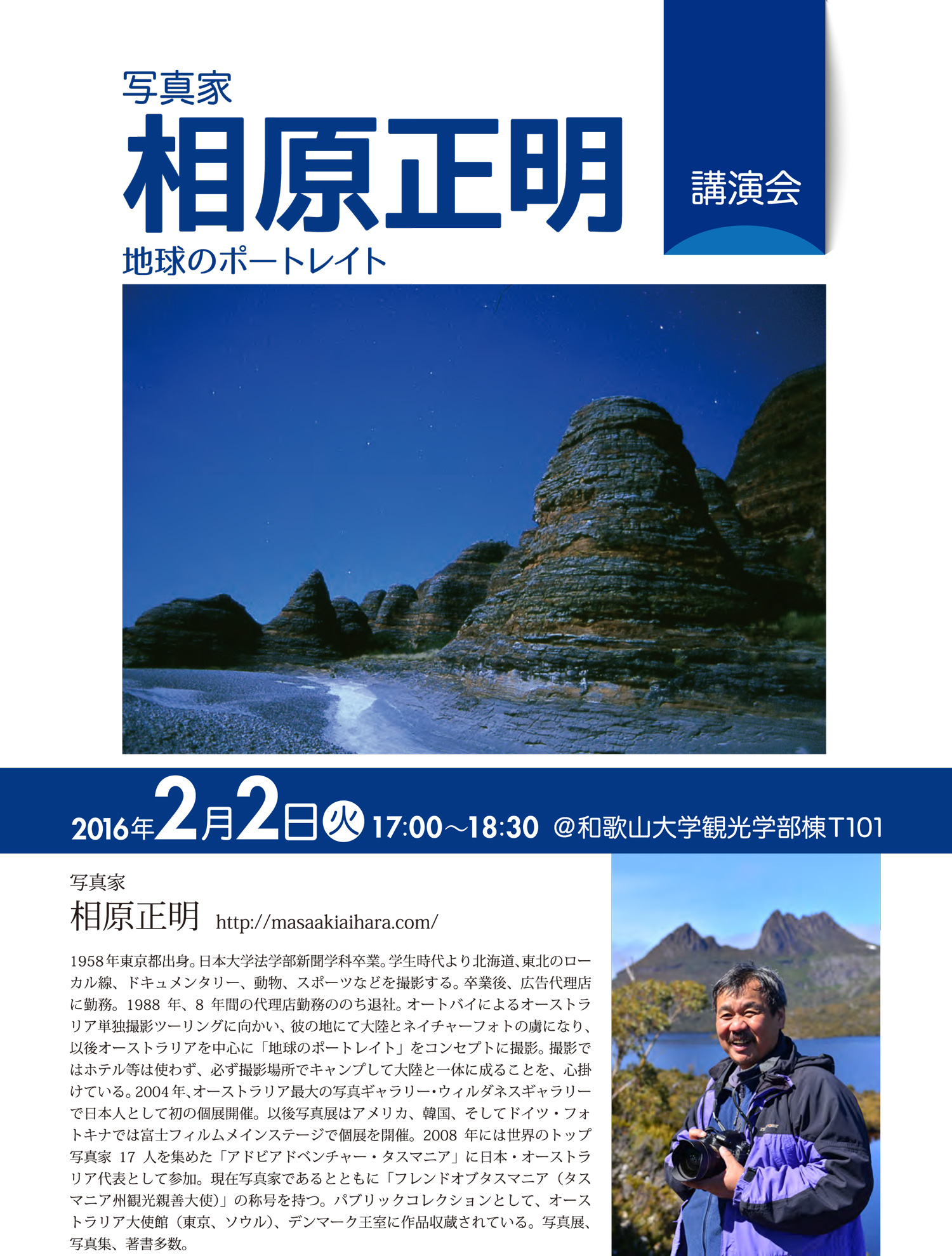 masaaki_aihara20160202.jpg masaaki_aihara20160202.jpg