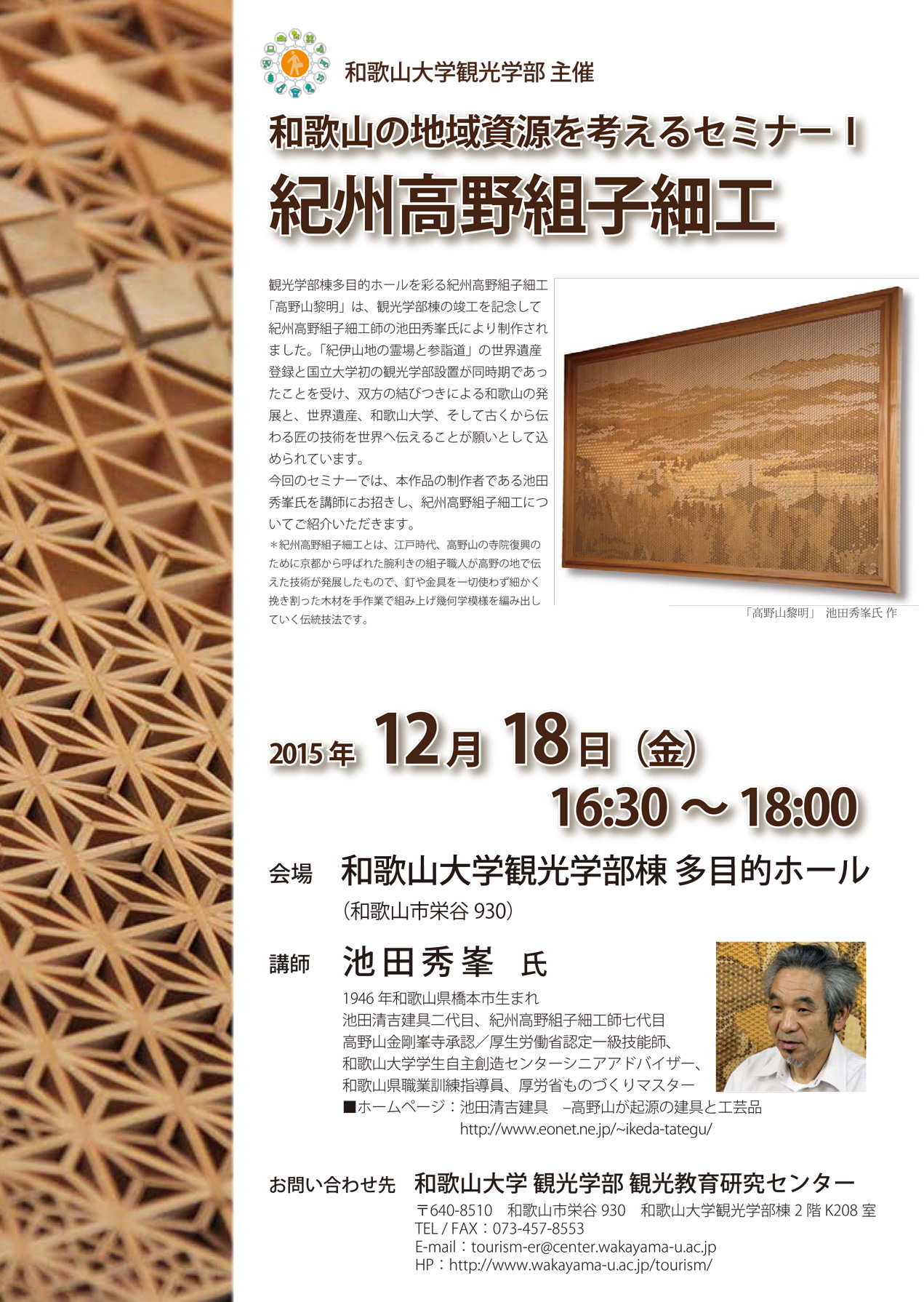 wakayama-seminar20151218.jpg