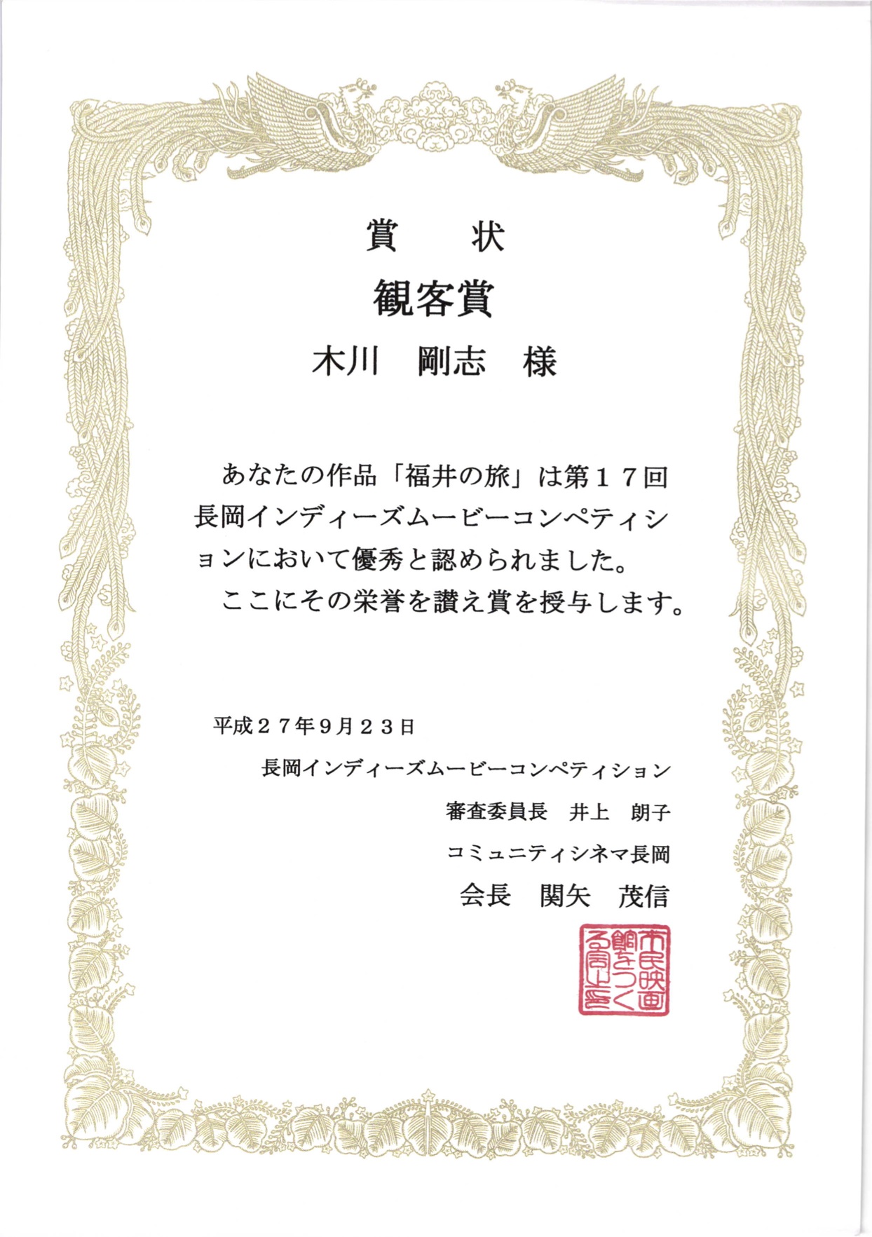 award2015_kigawa_2.jpg