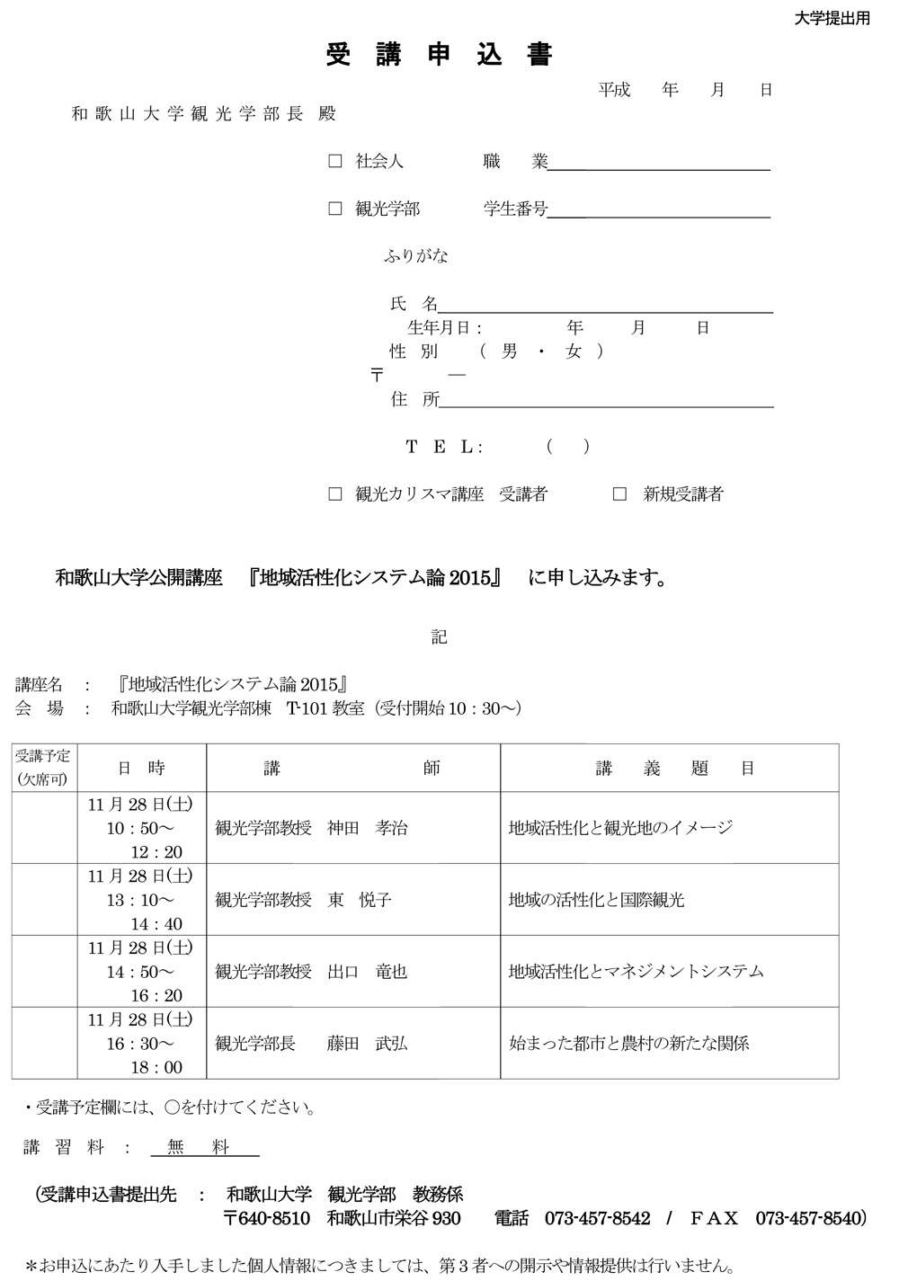 form_reg-act-sys2015.jpg