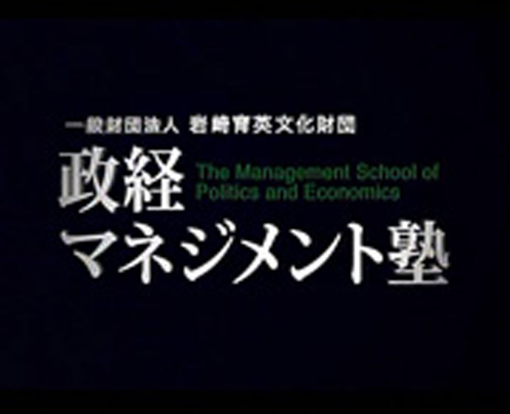 seikeimanagementjuku2014.jpg