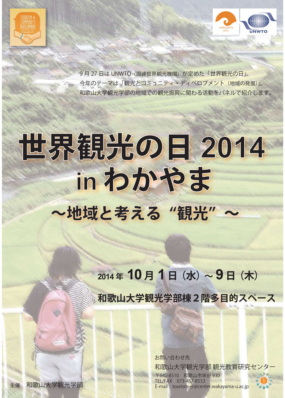 flyer-WTD2014inWakayama_wadai.jpg