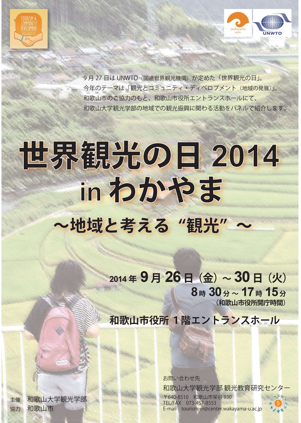 flyer-WTD2014inWakayama-1.jpg