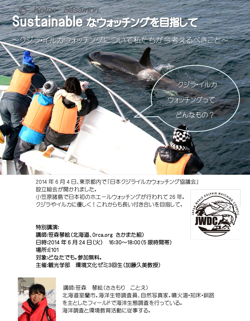 seminar20140624_sasamori.jpg