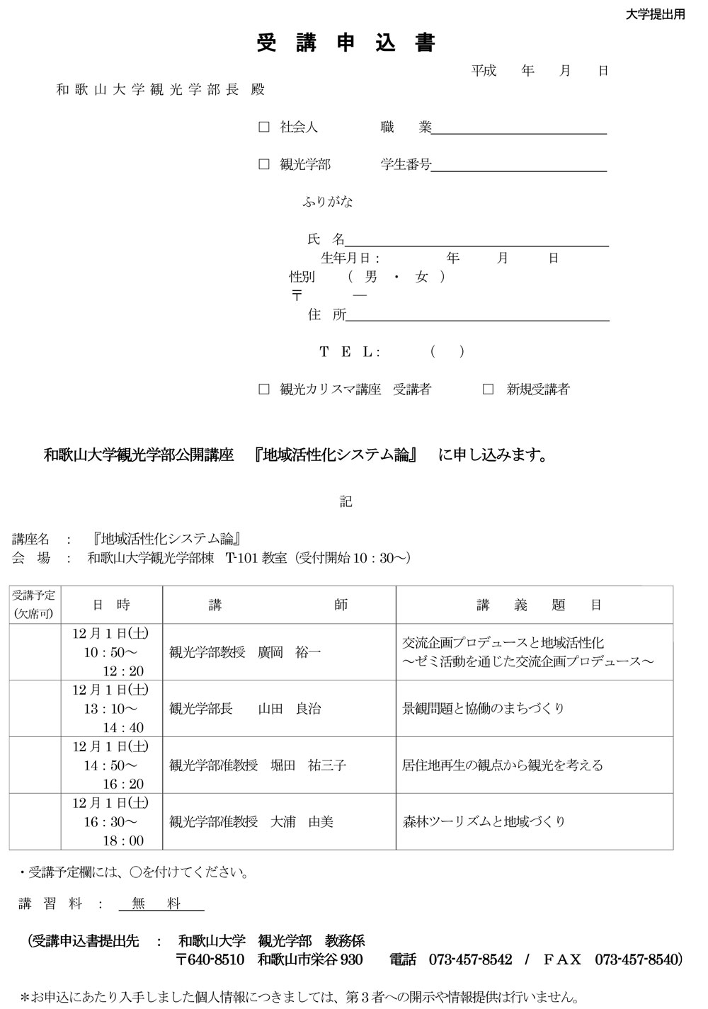 form_reg-act-sys2012.jpg