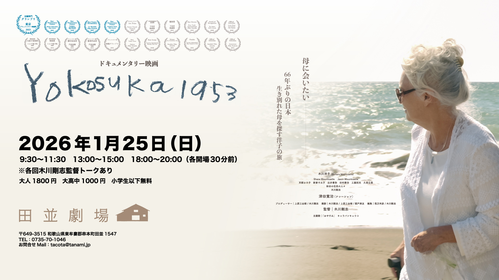 邦画・日本映画 tomtom ドキュメンタリー映画「Yokosuka1953」上映会の開催＠和歌山県串本町